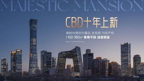 能建東譽府 北京未來人居新標桿，2025年備受矚目的品質樓盤