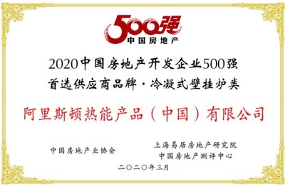 阿里斯頓榮獲“2020中國房產(chǎn)500強(qiáng)冷凝壁掛爐品牌”桂冠，引領(lǐng)舒適家居新趨勢