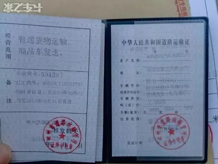 求擴(kuò)散!乘龍牽引車(chē)桂b卡友,你道路運(yùn)輸證 通行證掉商丘了