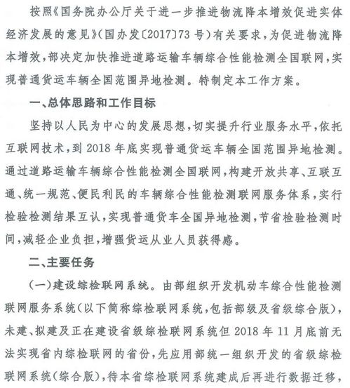 通知 加快推進道路運輸車輛綜合性能檢測聯網 實現普通貨運車輛全國異地檢測工作方案 發布
